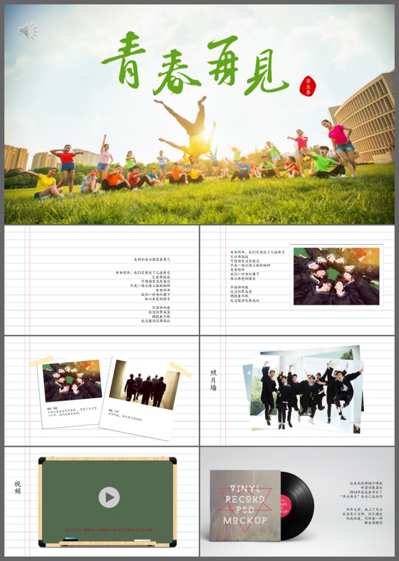 同学会毕业典礼同学录电子相册创意毕业季PPT模板