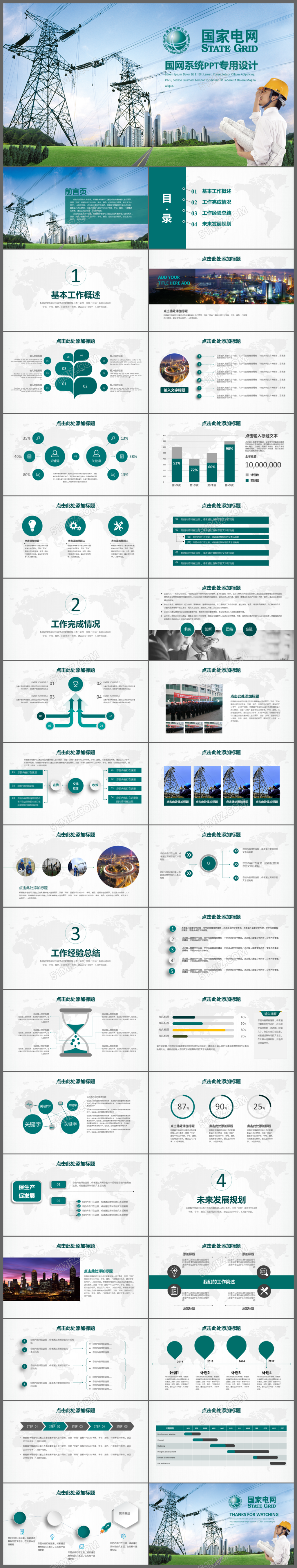 国家电网国网系统PPT专用设计模板