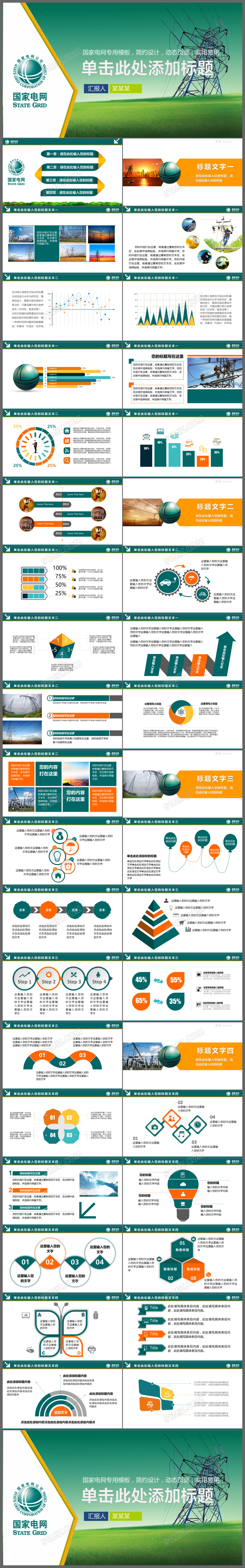 简约设计国家电网专用动态PPT模板