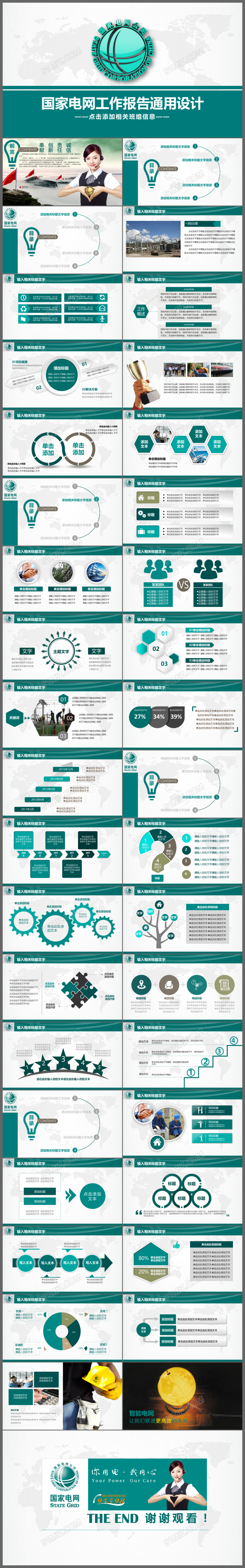 国家电网工作汇报总结电力建设电力报告通用PPT模板