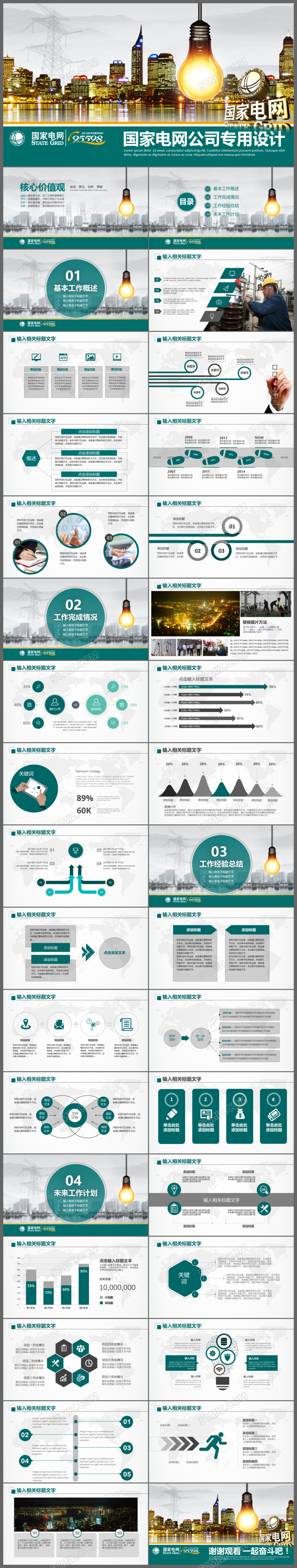国家电网电力公司新能源动态PPT模板