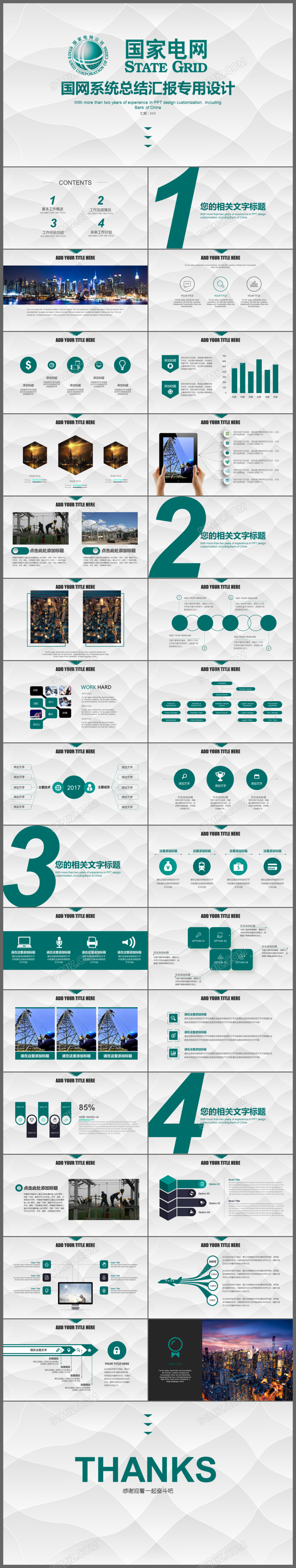 精致简约国家电网系统专用PPT模板