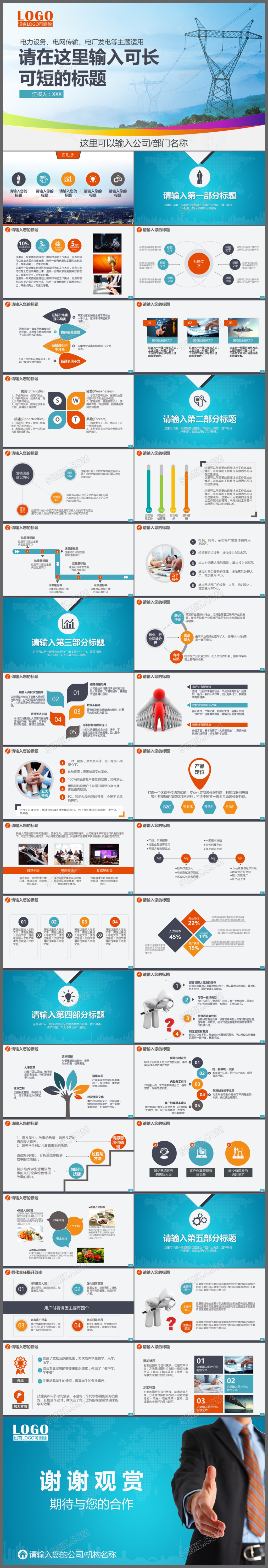 电力设备电网传输电厂发电国家电网系统专用PPT模板