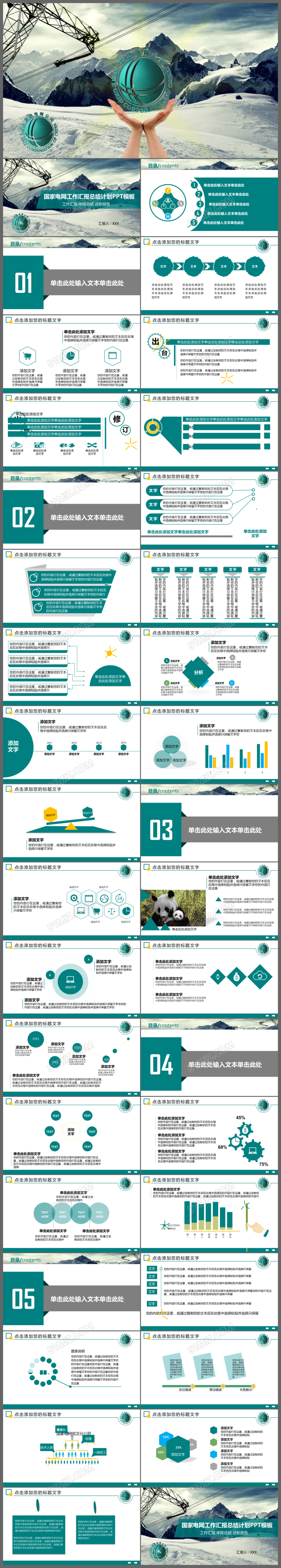 最新版2017国家电网工作总结计划PPT模板