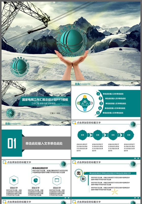 最新版2017国家电网工作总结计划PPT模板