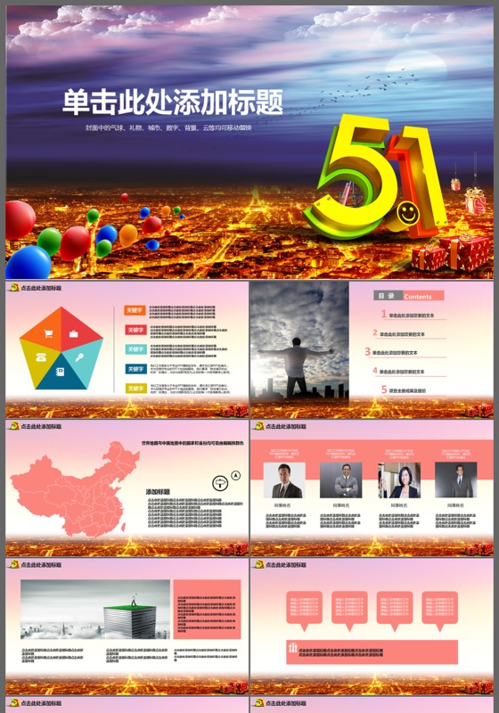 五一劳动节商业活动介绍简介PPT模版