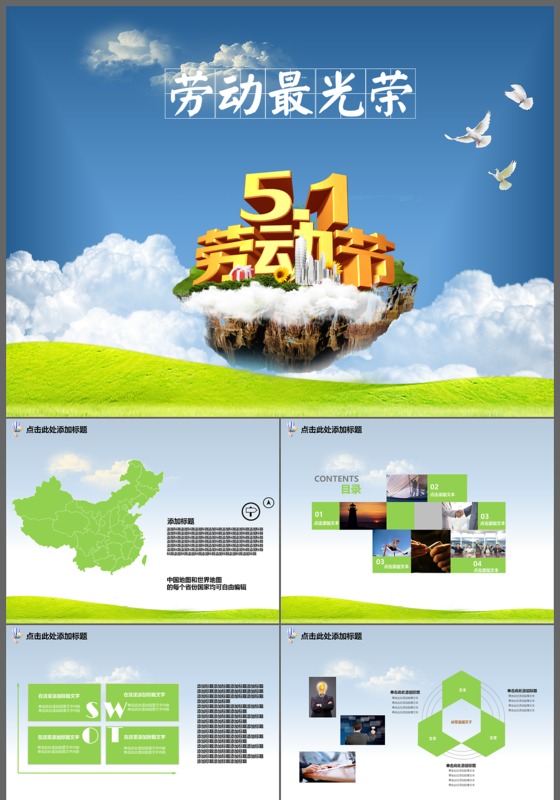 劳动最光荣51国际劳动节动态PPT模板