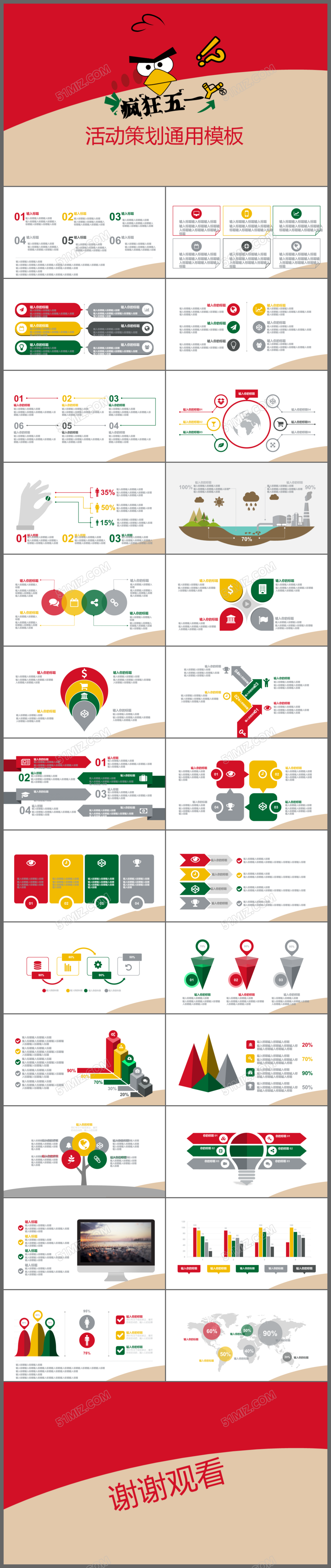 卡通版简约风格疯狂五一活动策划通用PPT模板