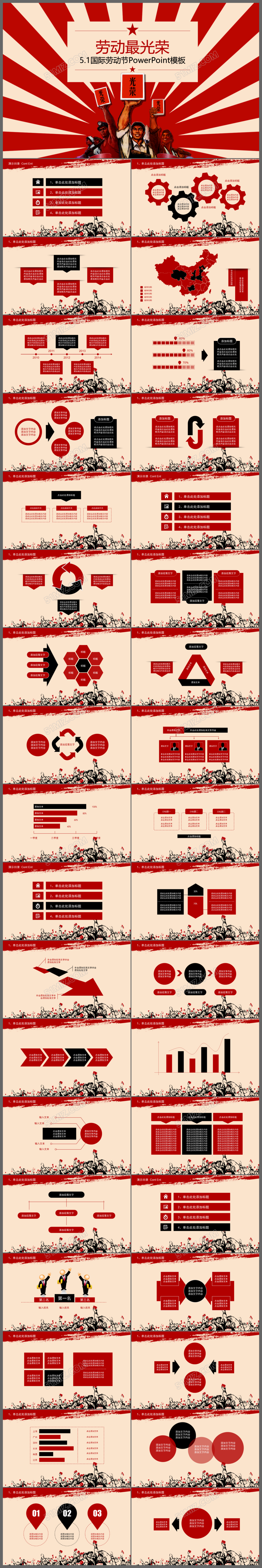 复古文革风五一国际劳动节动态ppt模板