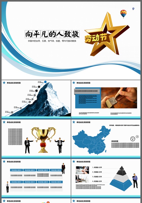 向平凡的人致敬2017国际五一劳动节ppt模板工作汇报