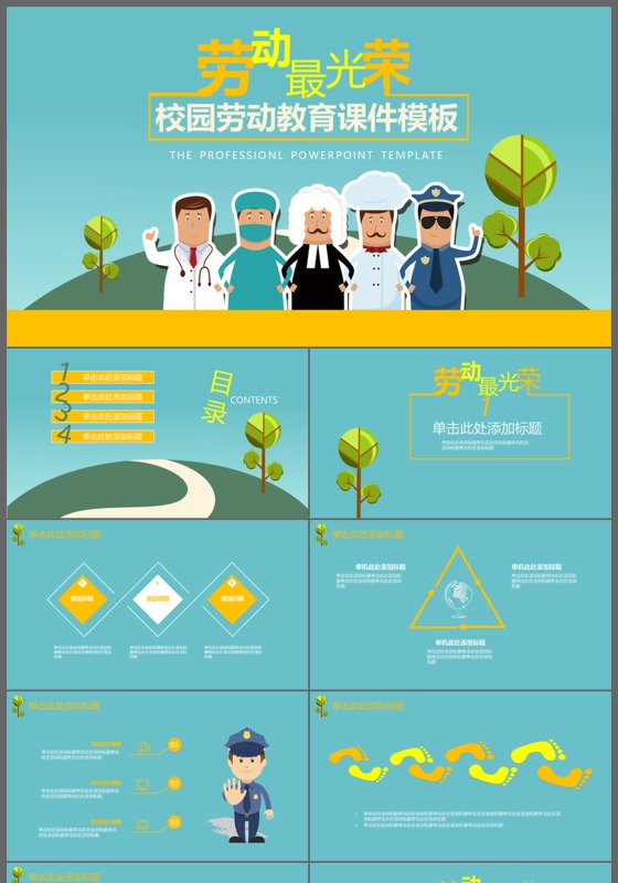 劳动最光荣校园劳动教育课件PPT模板