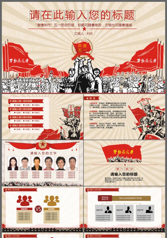 劳动剪影个性怀旧工作计划年度总结PPT模板