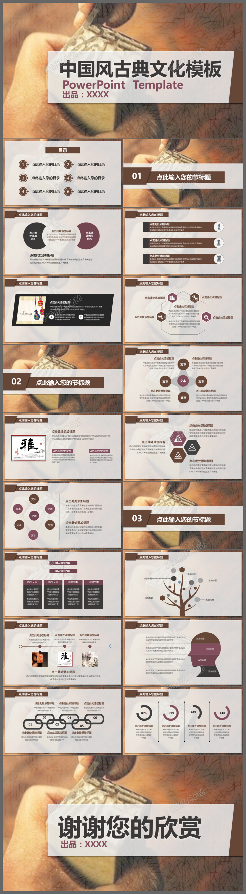 中国风古典风格古典文化动态ppt模板