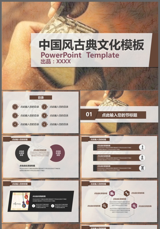 中国风古典风格古典文化动态ppt模板