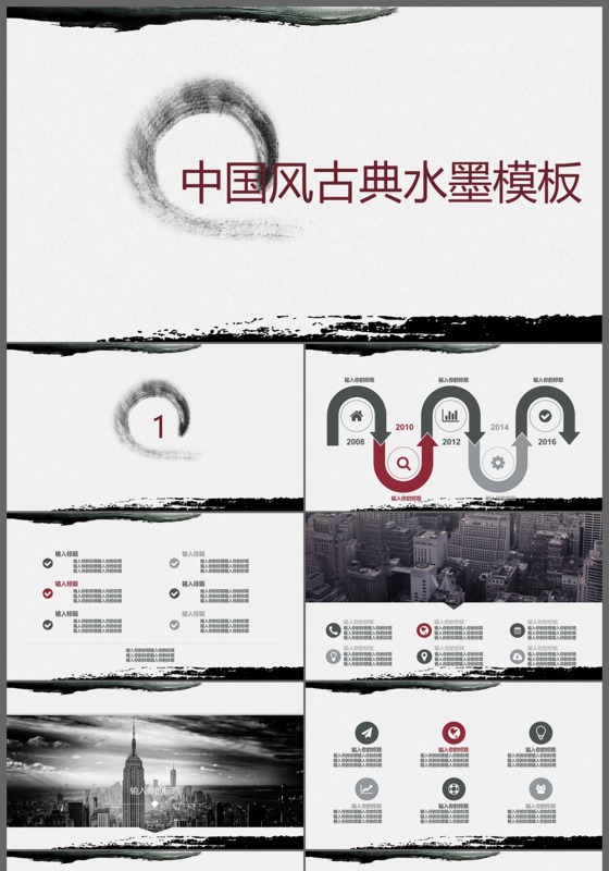 中国风古典水墨通用动态PPT模板