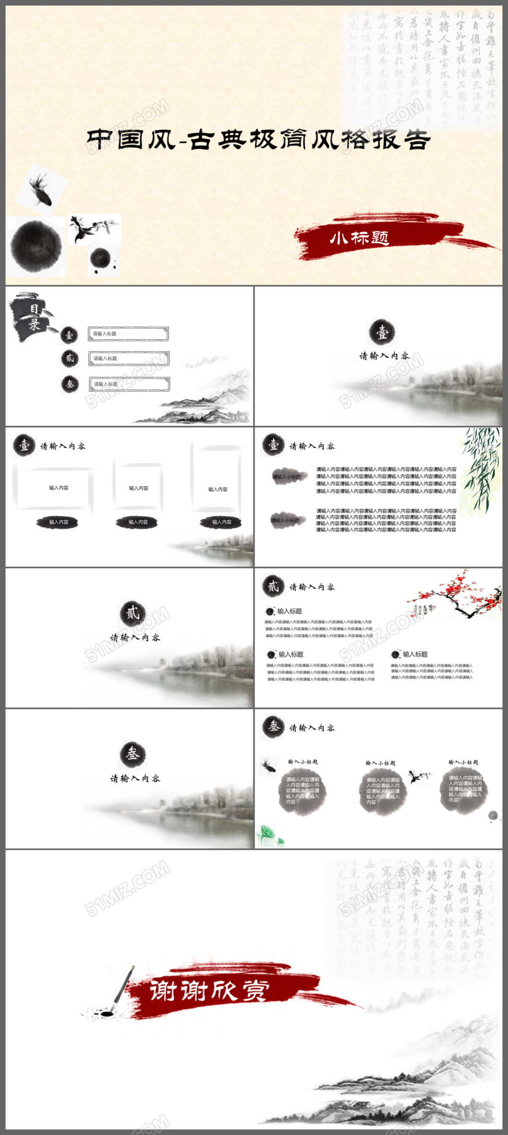 中国风古典极简风格报告总结PPT模板