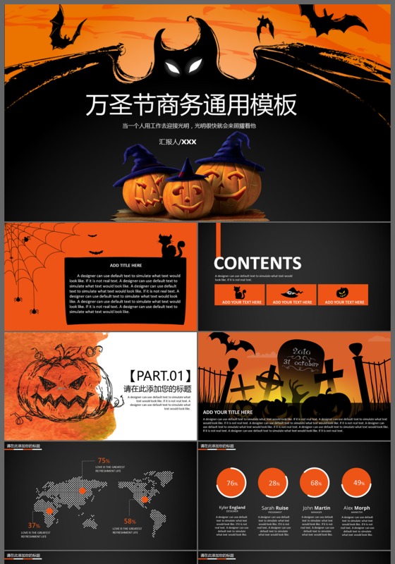 万圣节卡通商务通用PPT模板