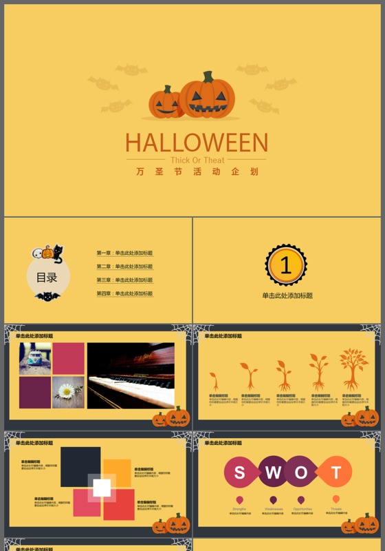 简约万圣节PPT课件活动策划方案模板