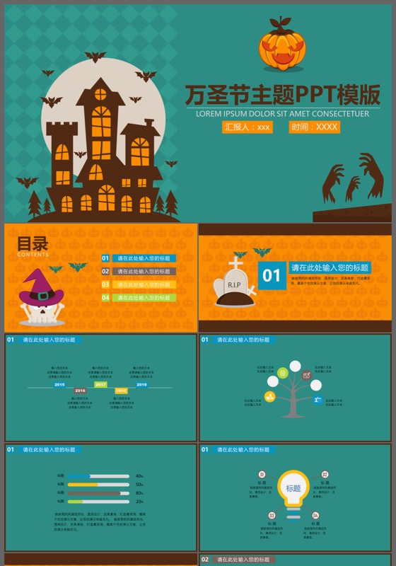 万圣节主题创意动态PPT模板