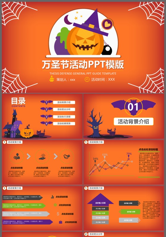 节日主题幻灯片模板万圣节南瓜ppt模板