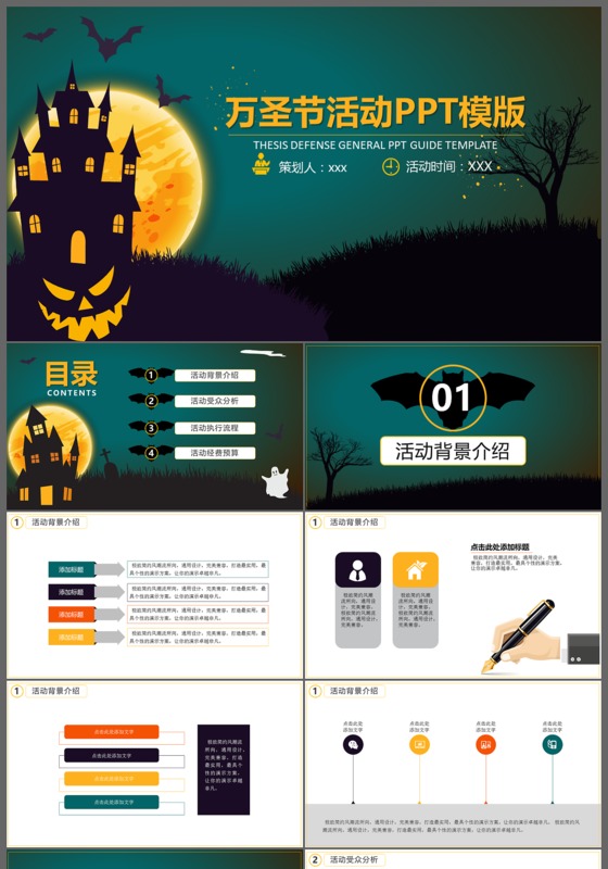 创意动画万圣节介绍万圣节活动策划ppt通用模板