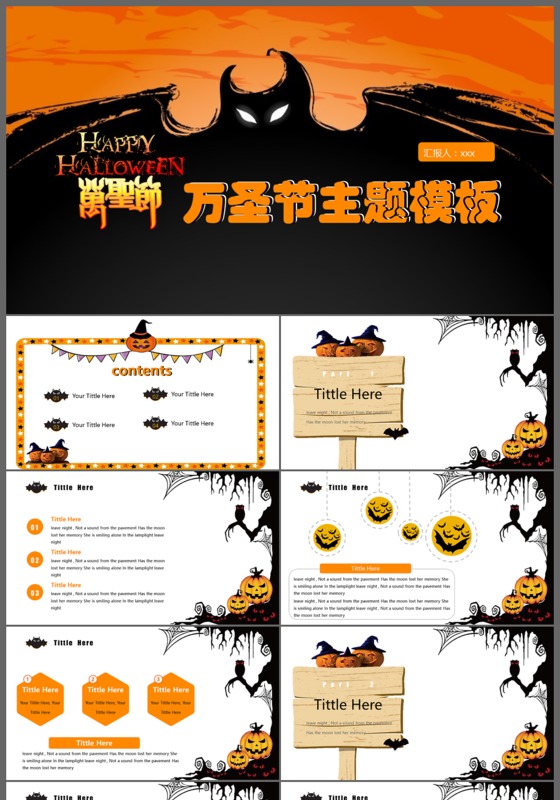 英语万圣节主题活动策划PPT模板