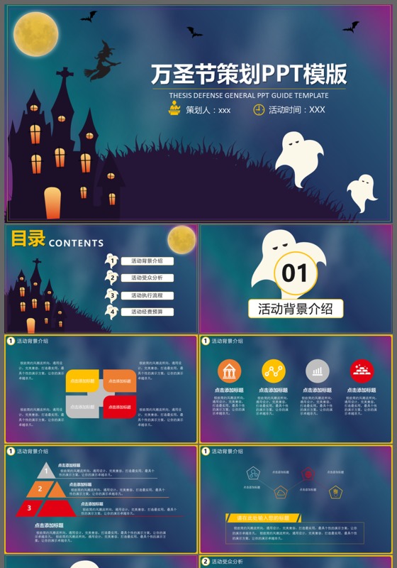 蓝色背景万圣节活动策划计划PPT模板