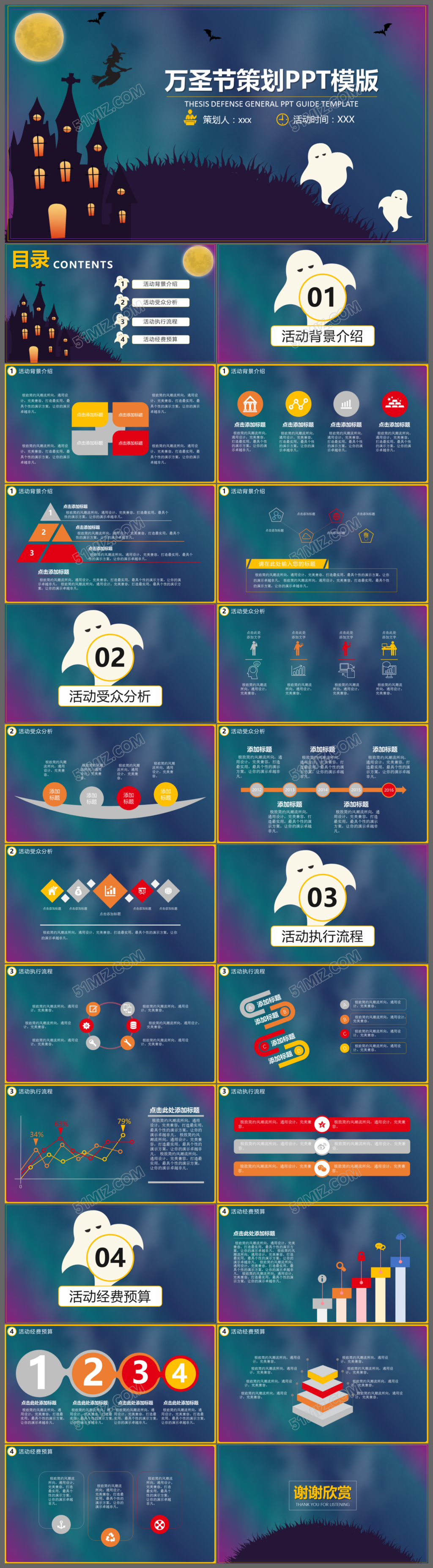 蓝色背景万圣节活动策划计划PPT模板