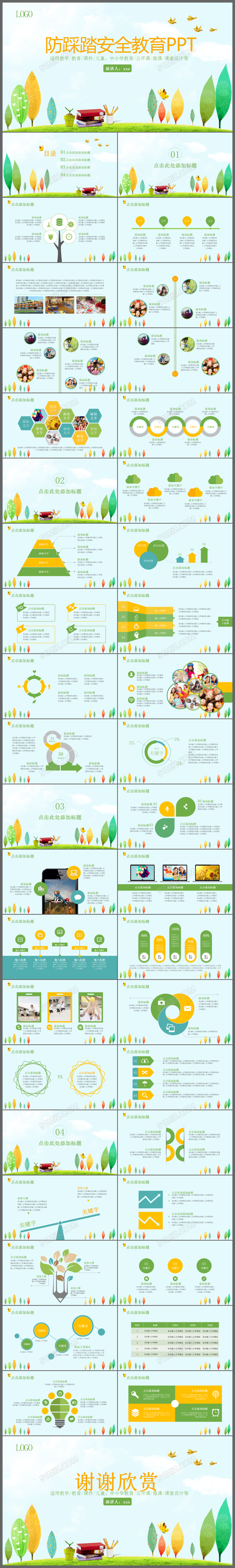 卡通水彩防踩踏安全教育ppt模板