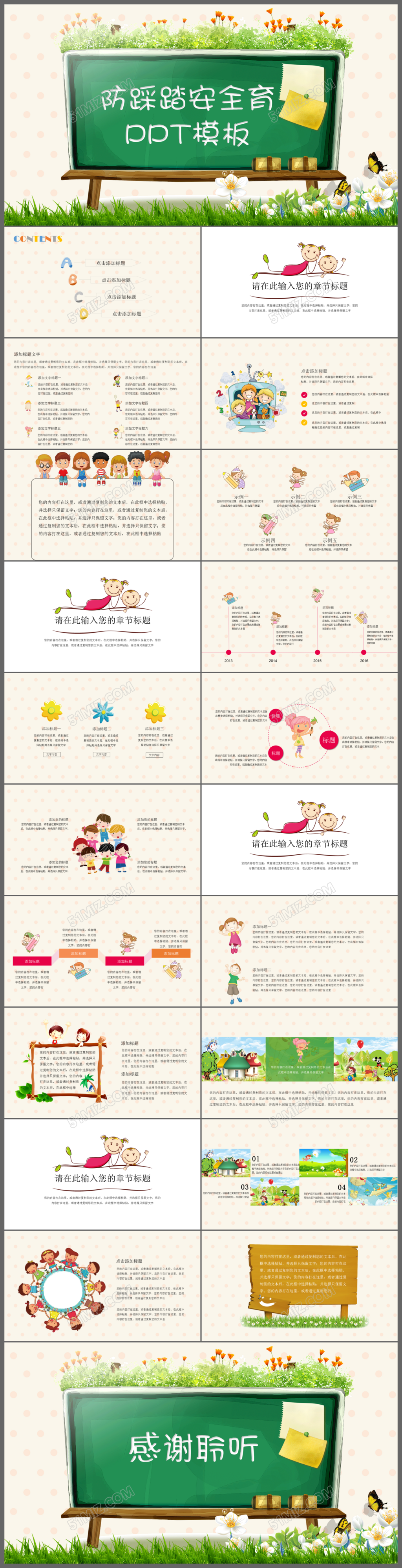 幼儿园防踩踏安全教育ppt模板