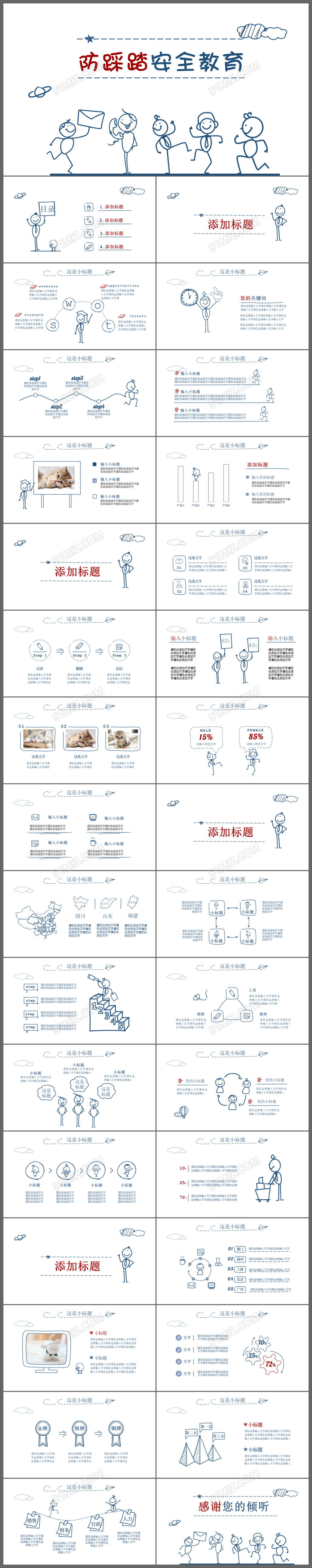 卡通手绘防踩踏安全教育ppt模板