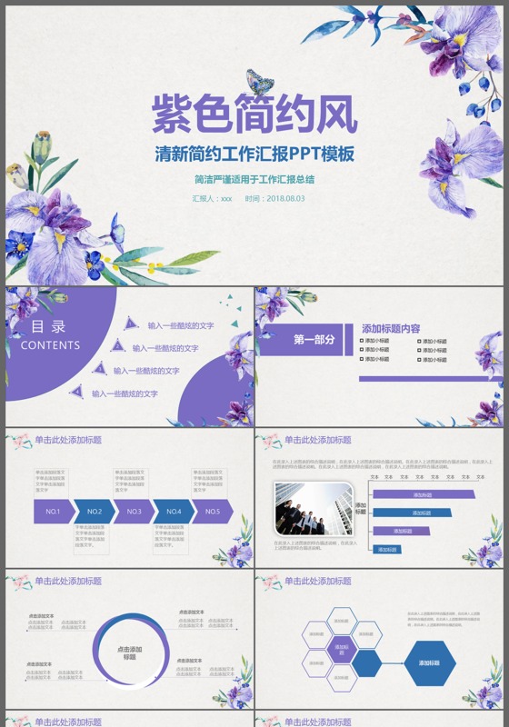 紫色清新简约工作汇报ppt模板