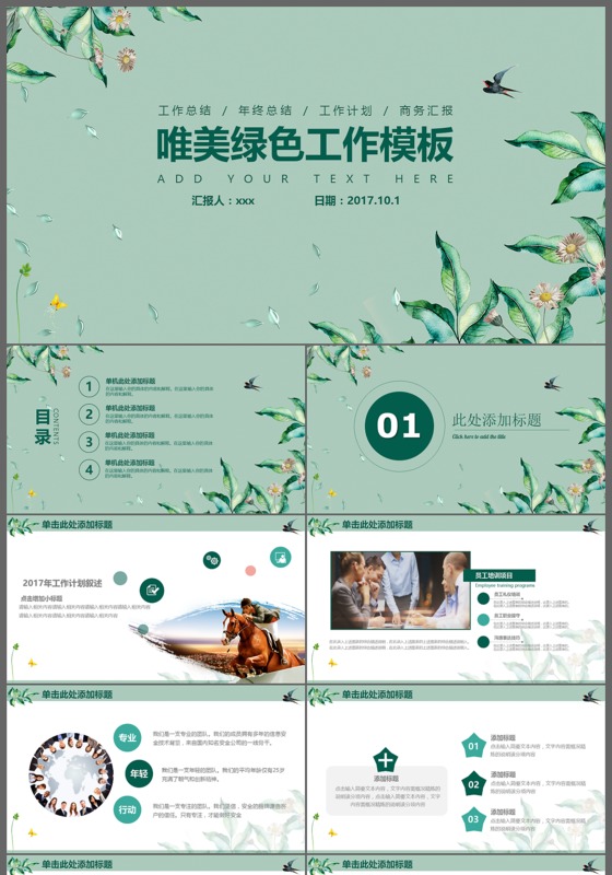 绿色唯美汇报述职工作总结ppt模板