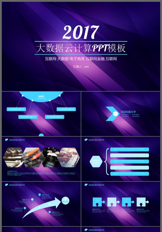 2017大数据云计算工作总结ppt模板