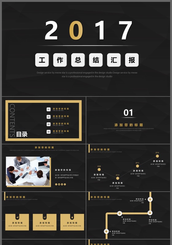 2017大气黑色工作总结汇报ppt模板