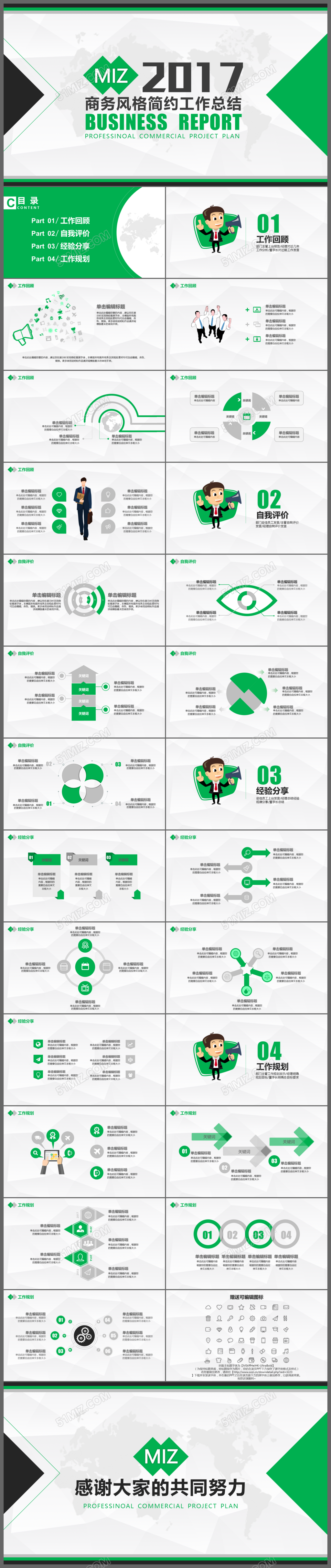 2017商务风格简约工作总结ppt模板
