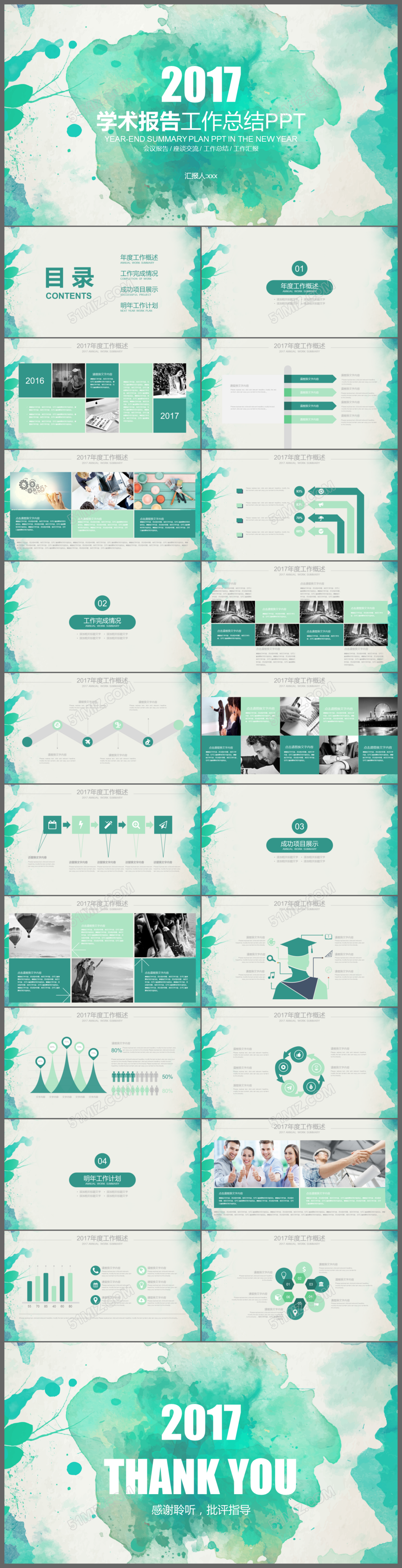 水墨风学术报告工作总结PPT模板