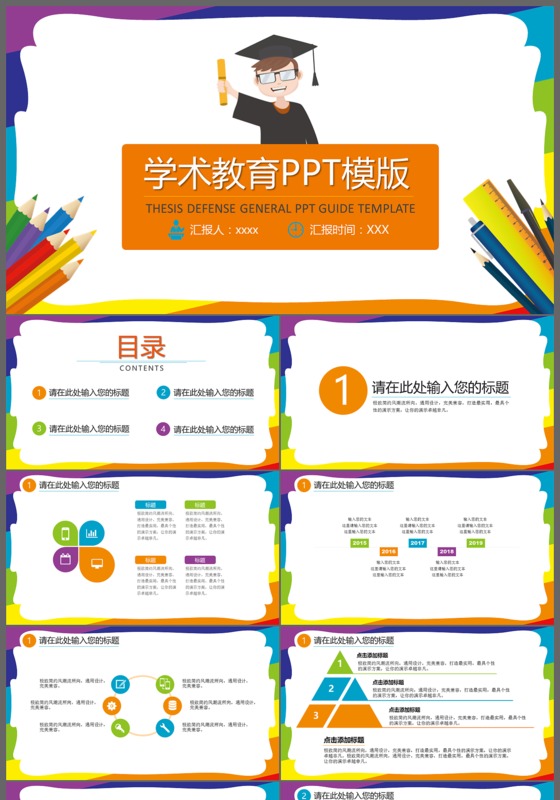 创意儿童教育教育培训教学总结学术汇报课题总结动态ppt模板