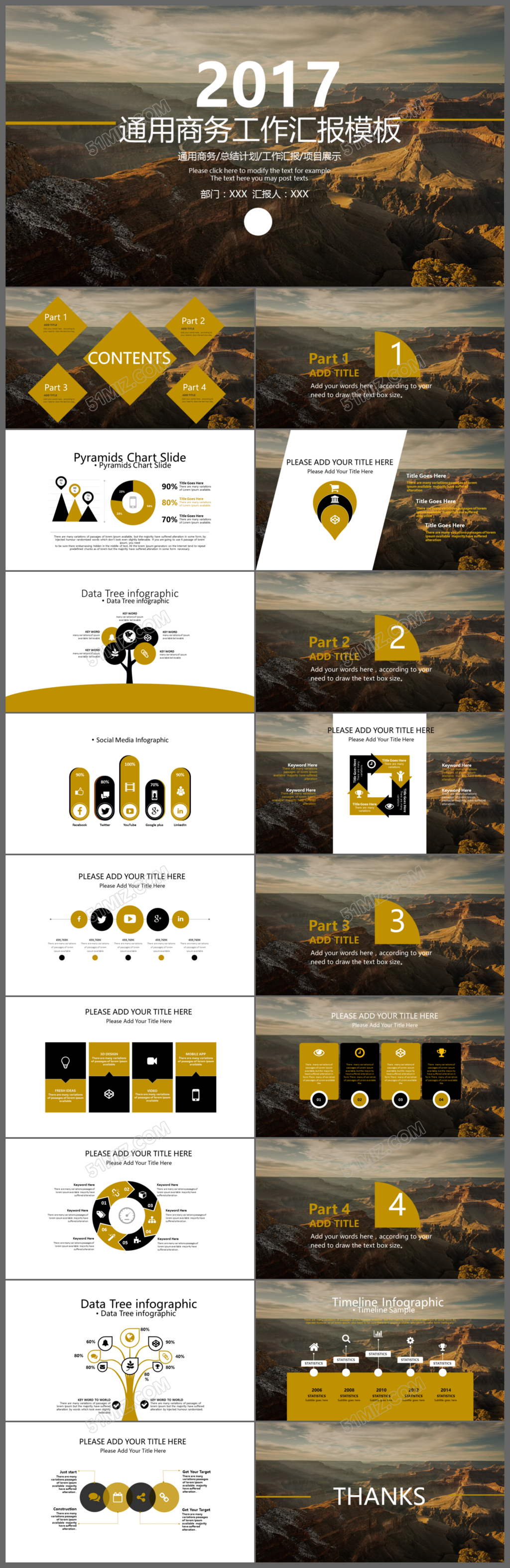 精美大气2017通用商务工作汇报PPT模板