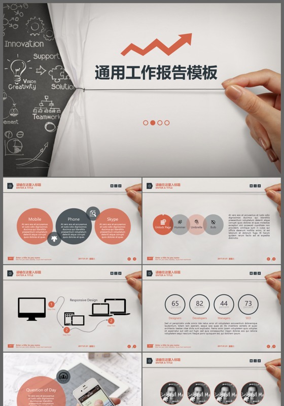 2017大气商务工作汇报汇总工作总结PPT模板