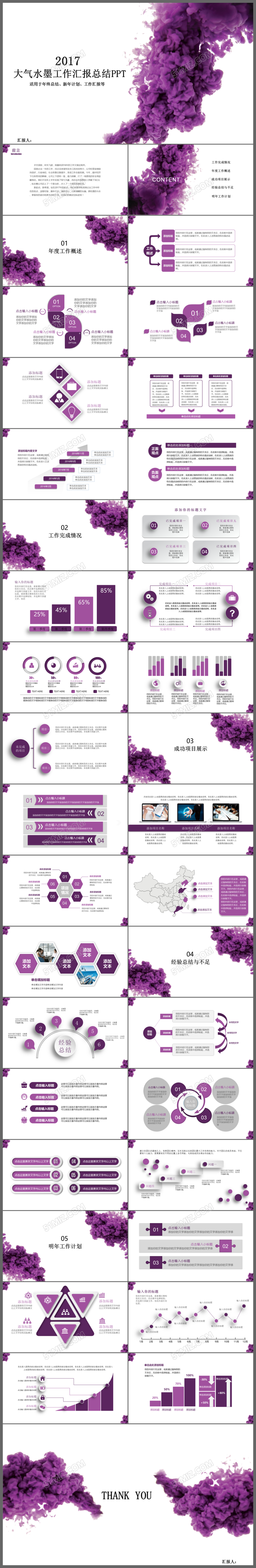2017紫色大气水墨工作总结汇报PPT模板