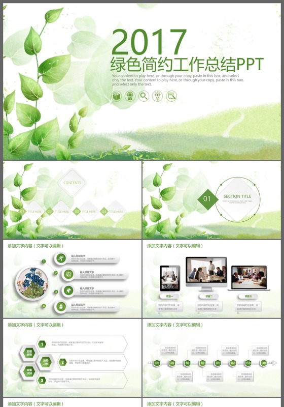 2017绿色简约通用述职报告工作总结PPT模板