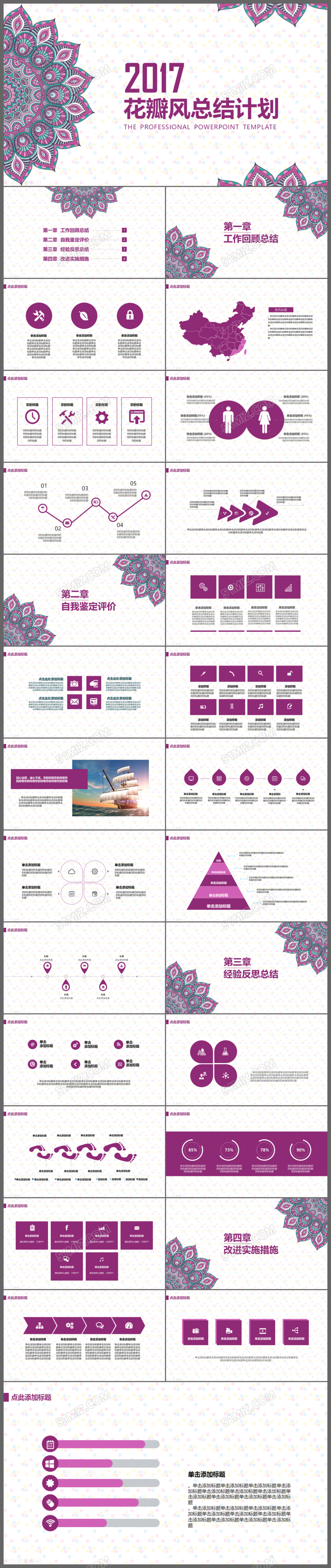 2017花瓣风总结计划工作汇报PPT模板