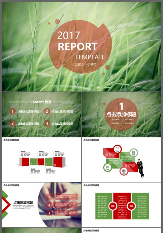 淡雅清新绿色2017年终计划工作总结ppt模板
