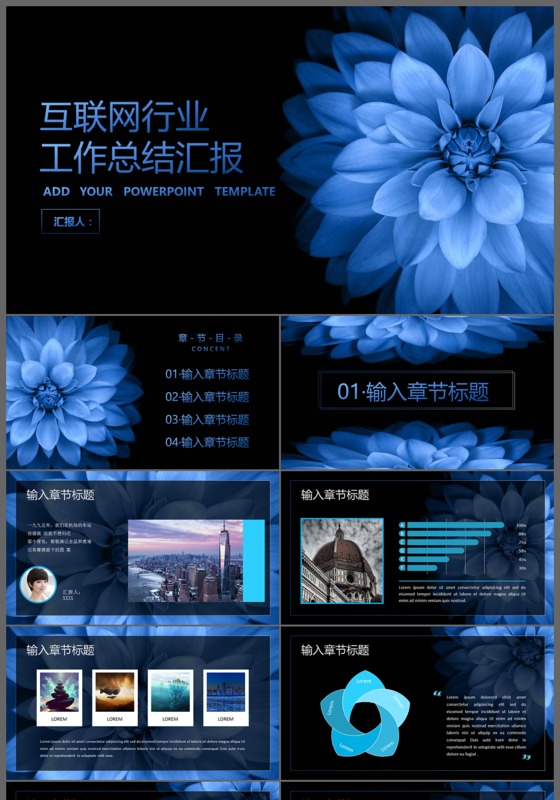 震撼蓝色科技互联网行业工作总结PPT模板