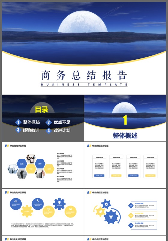 蓝色大气商务工作总结汇报PPT模板
