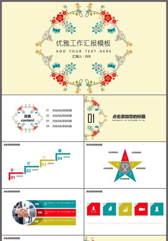 创意手绘优雅工作汇报通用PPT模板下载