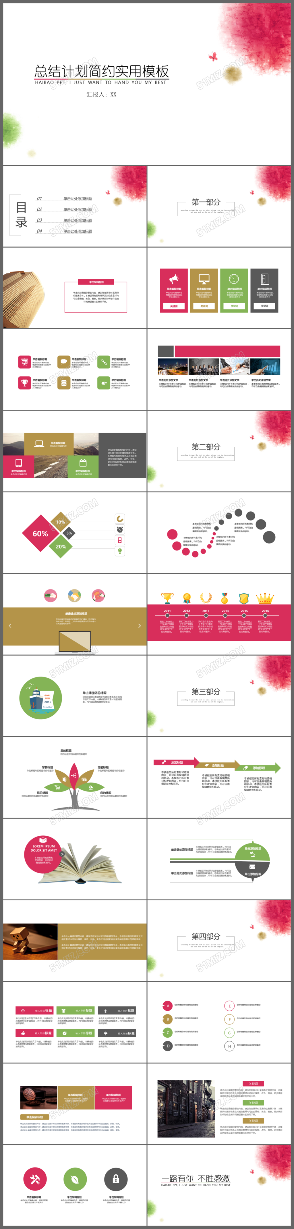 创意水彩总结计划简约商务实用PPT模板