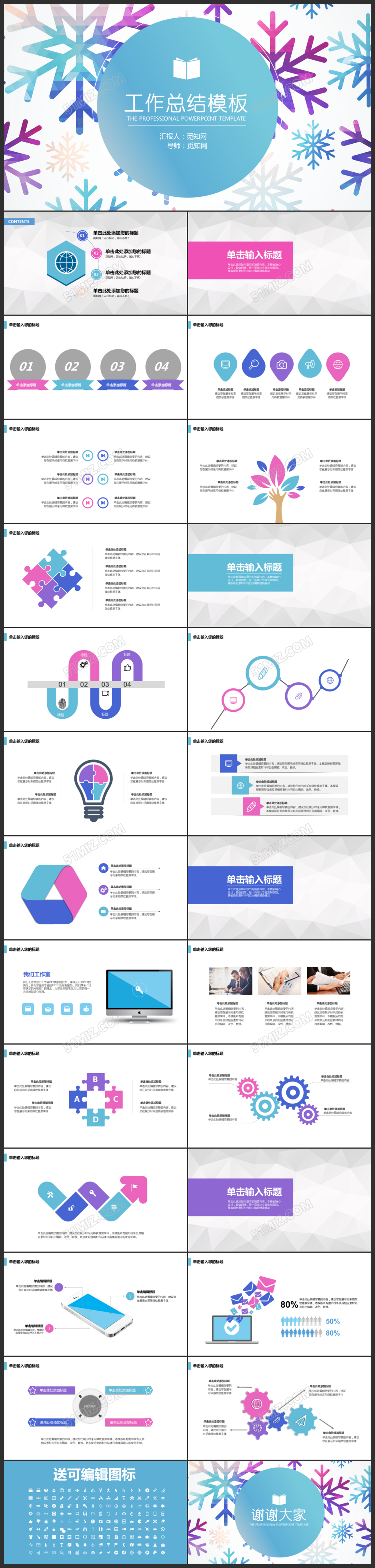 简约几何工作总结ppt模板