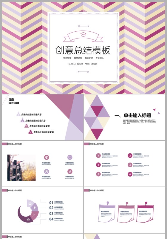 创意条纹几何工作总结ppt模板